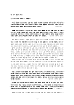 [현대소설] 조세희의 『난장이가쏘아올린작은공』 연구-8