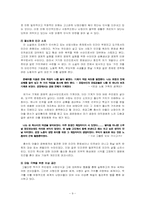 [현대소설] 조세희의 『난장이가쏘아올린작은공』 연구-9