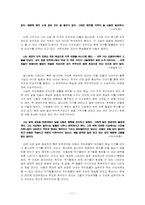 [현대소설] 조세희의 『난장이가쏘아올린작은공』 연구-11
