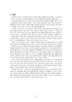 [현대소설] 조세희의 『난장이가쏘아올린작은공』 연구-12