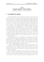 [중세신앙과사상] 10장 하나님의 나라인가, 지상의 평화인가-1