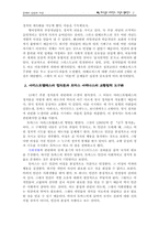 [중세신앙과사상] 10장 하나님의 나라인가, 지상의 평화인가-2