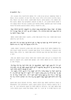[현대문학] 나도향 「환희」에 나타난 사랑에 대한 고찰-4