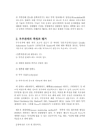 [상담심리학] 부부문제, 가족문제와 상담-3