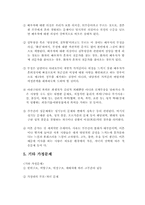 [상담심리학] 부부문제, 가족문제와 상담-5