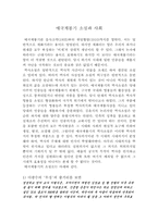 [한국문학] 애국계몽기의 소설과 사회-2