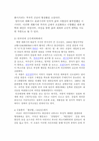 [한국문학] 애국계몽기의 소설과 사회-5