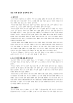 유교가족원리의 공동체적 의미-1