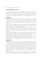 유교가족원리의 공동체적 의미-3