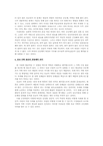 유교가족원리의 공동체적 의미-4