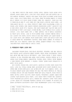 [현대문학] 추월색의 애정갈등 분석-3