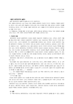 [독문학사] `괴테의 젊은베르테르의 슬픔`-1