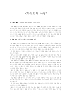 [독문학사] 막스 뮐러-독일인의 사랑과 낭만주의-1