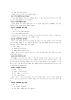 [중세한국어] 중세국어의 유의어에 대한 고찰-3