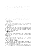[중세한국어] 중세국어의 유의어에 대한 고찰-5