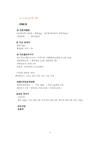 [급식생산과 서비스] 호박밥 실습계획서-2
