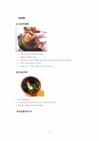 [급식생산과 서비스] 호박밥 실습계획서-3