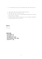 [급식생산과 서비스] 호박밥 실습계획서-5