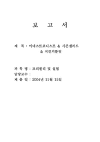 [조리원리 및 실험] 미네스트로니스프 & 시즌셀러드 & 치킨커틀릿-1