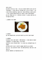 [조리원리 및 실험] 미네스트로니스프 & 시즌셀러드 & 치킨커틀릿-3