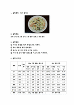 [조리원리 및 실험] 미네스트로니스프 & 시즌셀러드 & 치킨커틀릿-4