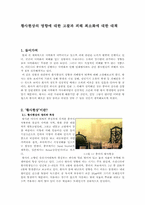 [황사현상] 황사현상의 영향에 대한 고찰과 피해 최소화에 대한 대책-1