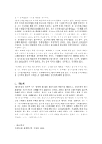 [황사현상] 황사현상의 영향에 대한 고찰과 피해 최소화에 대한 대책-10