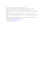 [황사현상] 황사현상의 영향에 대한 고찰과 피해 최소화에 대한 대책-11