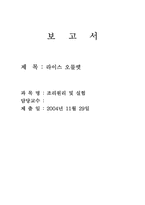 [조리원리 및 실험] 라이스 오믈렛-1