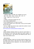 [조리원리 및 실험] 부로콜리-5