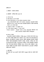 [생화학 및 실험] 단백질 정량 Lowry 법-2