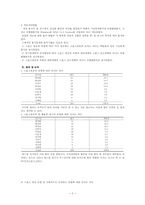 [논문요약 및 평가] 스포츠영웅의 유형과 대중매체의 스포츠보도경향의 관계-3