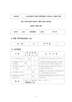 [논문요약 및 평가] 스포츠영웅의 유형과 대중매체의 스포츠보도경향의 관계-7