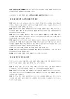 [논문요약] 한국신문의 스포츠기사분석-10
