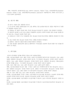[스포츠사회학논문요약] 스포츠를활용한TV광고의노출의제품에따른광고효과분석-3