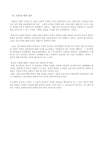 [스포츠사회학논문요약] 스포츠를활용한TV광고의노출의제품에따른광고효과분석-4