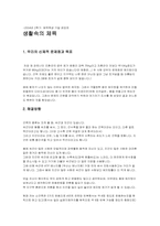 [체력육성] 생활속의 체육-1
