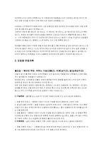 [체력육성] 생활속의 체육-2