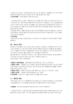 [체력육성] 생활속의 체육-3