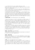[체력육성] 생활속의 체육-4