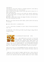 [식품재료학] 곡류-15