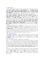 [식품미생물학] 김치-1