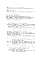 [식품미생물학] 김치-6