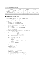 [교통용량분석] 도시 및 교외 간선도로-11