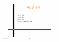 [경제성분석] 경제성분석(방음언덕형)-9
