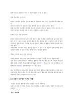 [인지과학] 아이로봇의 가능성-6