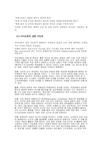 [인지과학] 아이로봇의 가능성-8