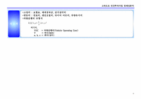 [경제성분석] 민간투자사업 고속도로 경제성분석-9