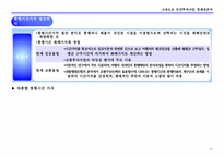 [경제성분석] 민간투자사업 고속도로 경제성분석-12