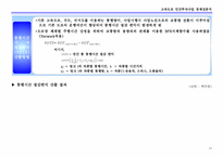 [경제성분석] 민간투자사업 고속도로 경제성분석-14